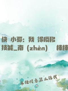 快遞小哥：我獲得瞬移技能